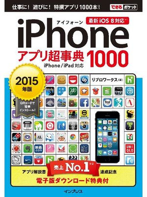 cover image of できるポケット iPhoneアプリ超事典1000 ［2015年版］ iPhone/iPad対応